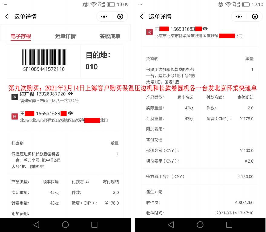 第九次購(gòu)買(mǎi)3月14日上?？蛻艨爝f單