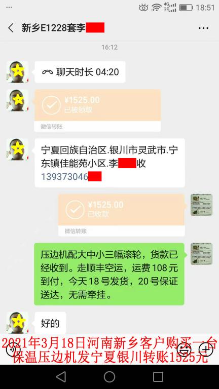 3月18日河南新鄉(xiāng)客戶轉(zhuǎn)賬1525元