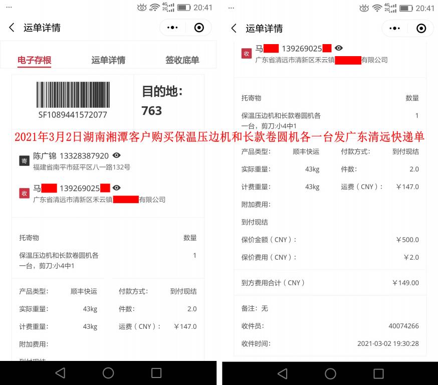 3月2日湘潭客戶(hù)快遞單