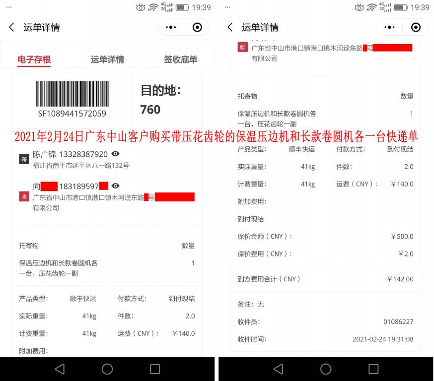 2月24日中山客戶(hù)快遞單