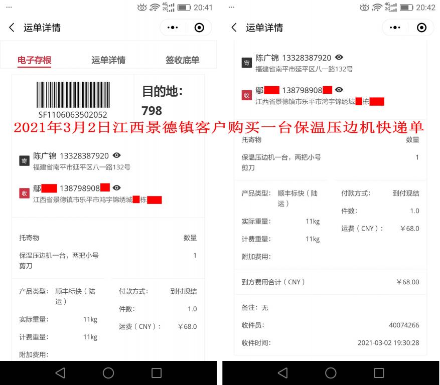 3月2日景德鎮(zhèn)客戶(hù)快遞單