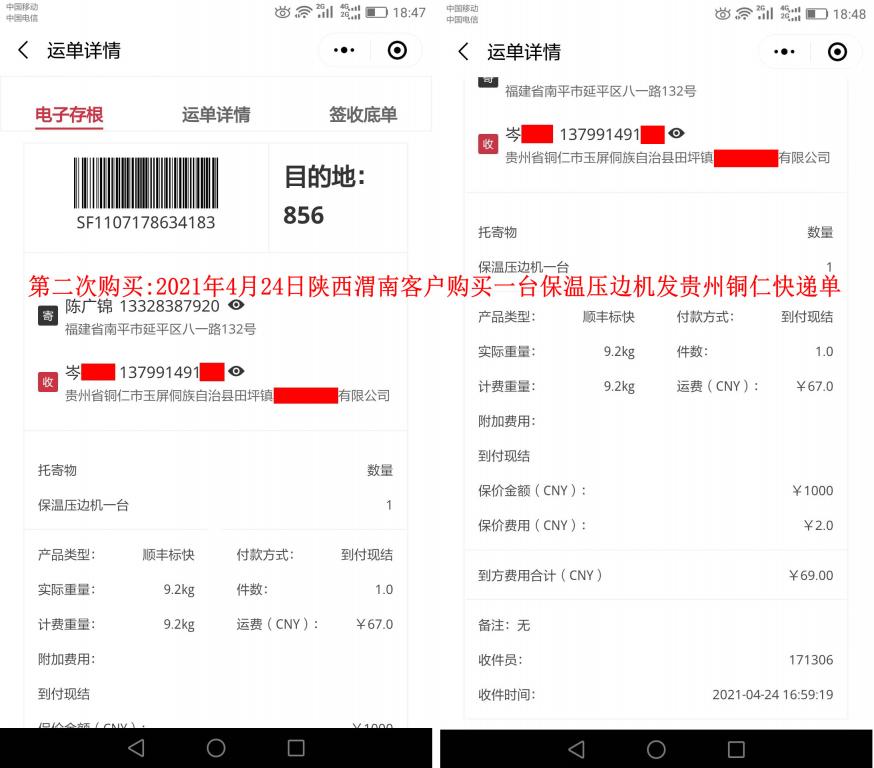 第二次購(gòu)買(mǎi)4月24日陜西渭南客戶快遞單