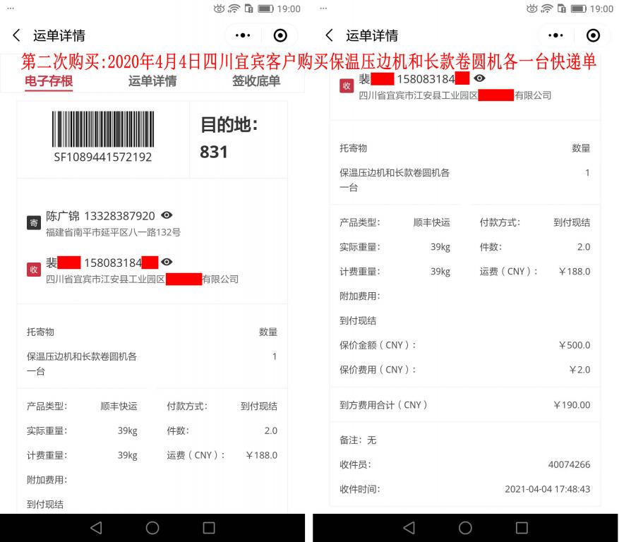第二次購(gòu)買(mǎi)4月4日四川宜賓客戶快遞單