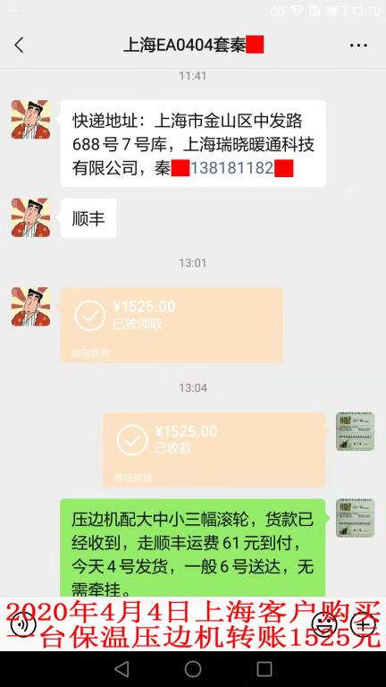 4月4日上?？蛻艮D(zhuǎn)賬1525元