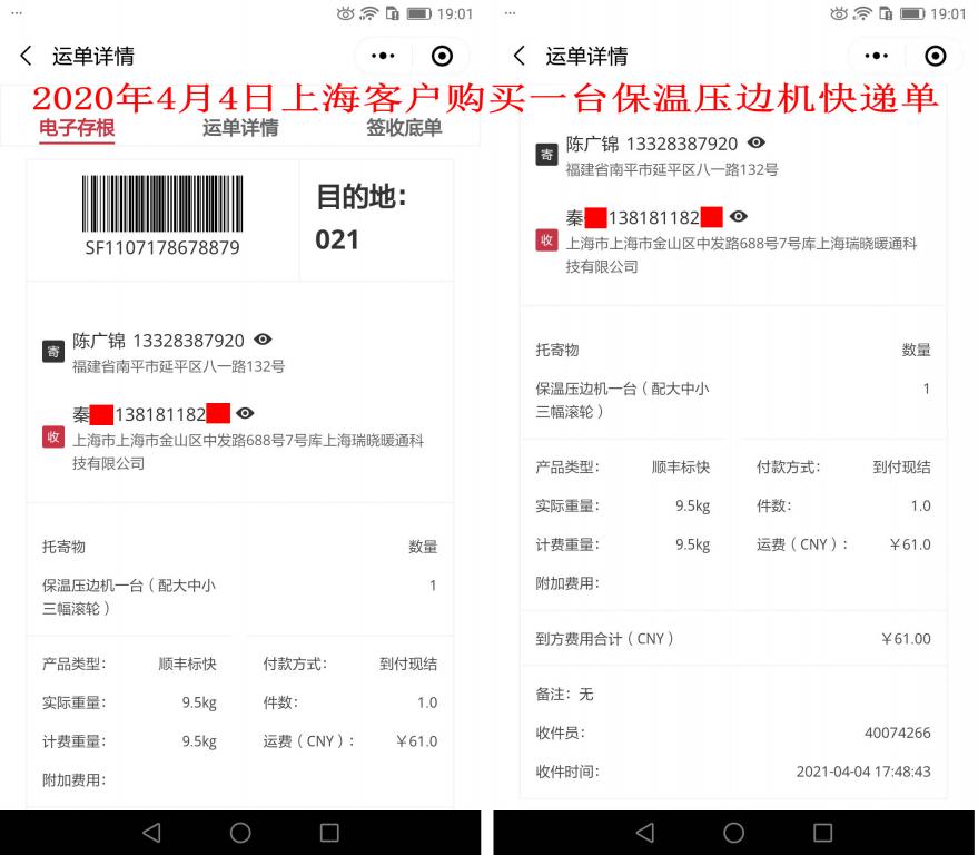 4月4日上?？蛻艨爝f單