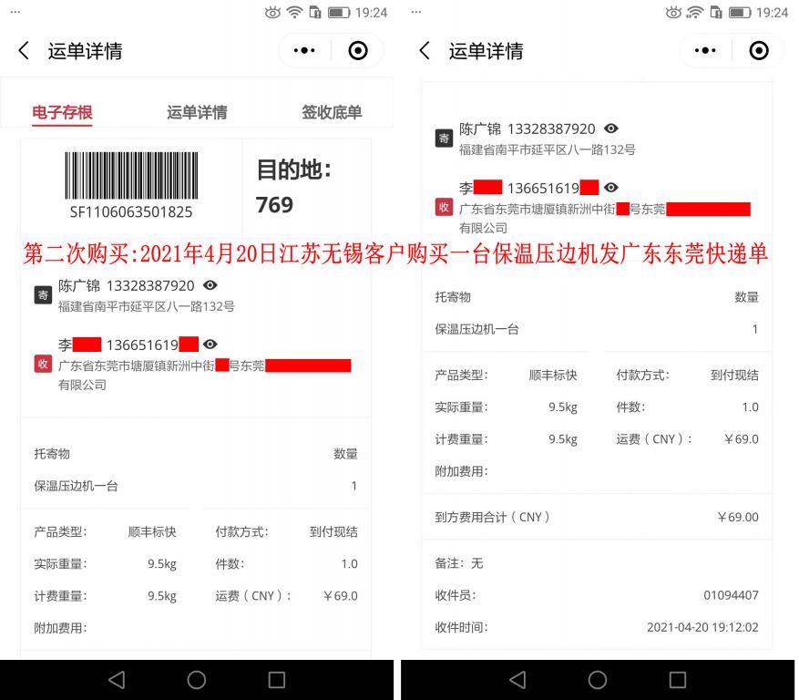 第二次購(gòu)買(mǎi)4月20日無(wú)錫客戶快遞單