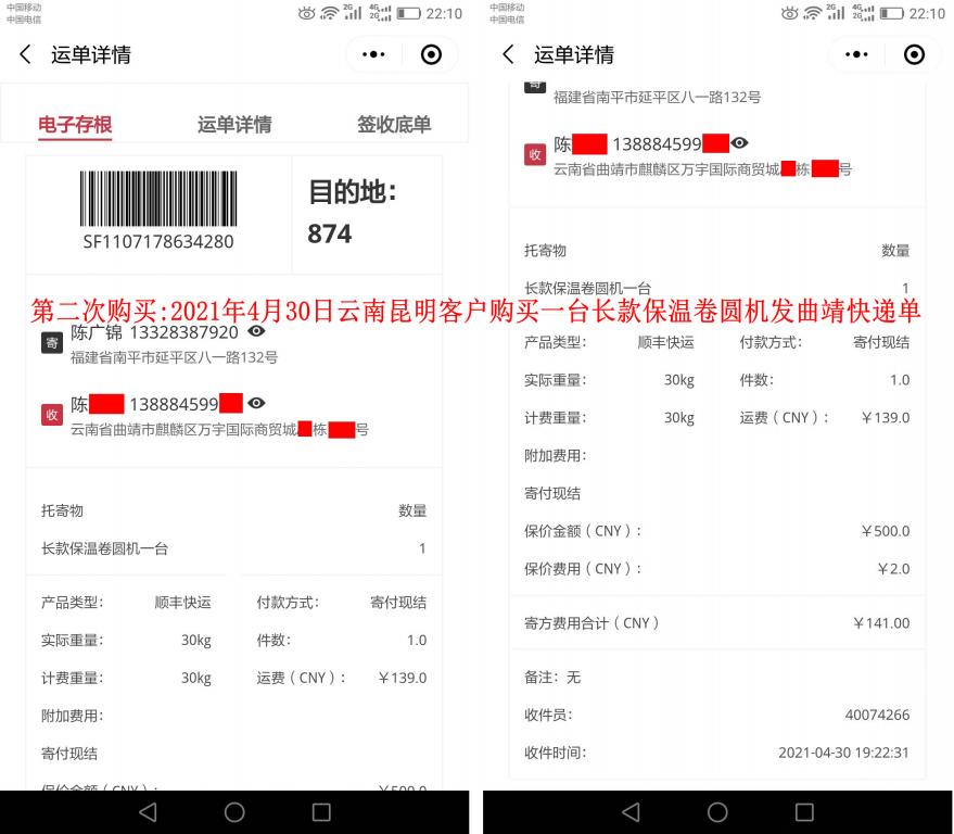 第二次購(gòu)買(mǎi)4月30日昆明客戶快遞單