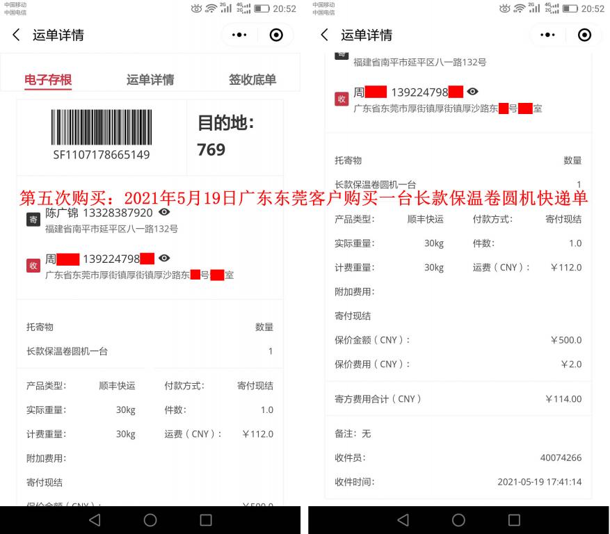 第五次購(gòu)買(mǎi)5月19日東莞客戶快遞單