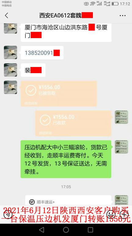6月12日陜西西安客戶轉(zhuǎn)賬1556元