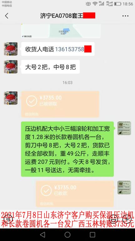 7月8日山東濟(jì)寧客戶轉(zhuǎn)賬3735元