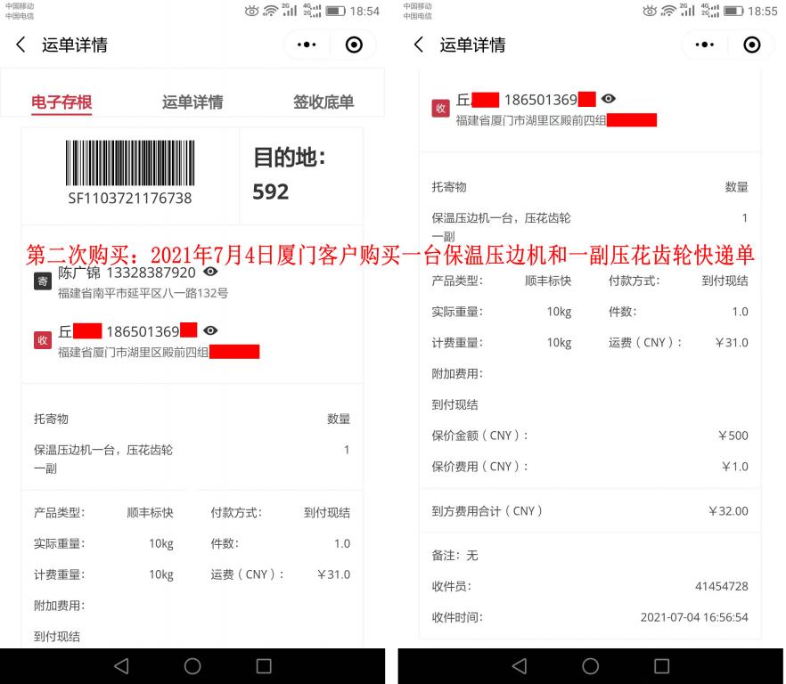 第二次購買7月4日廈門客戶快遞單