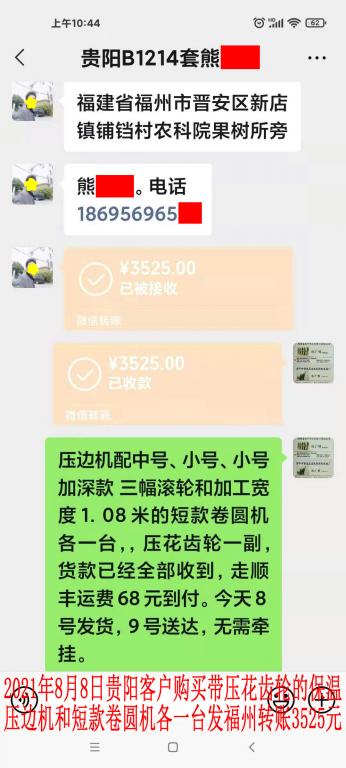 8月8日貴陽(yáng)客戶轉(zhuǎn)賬3525元