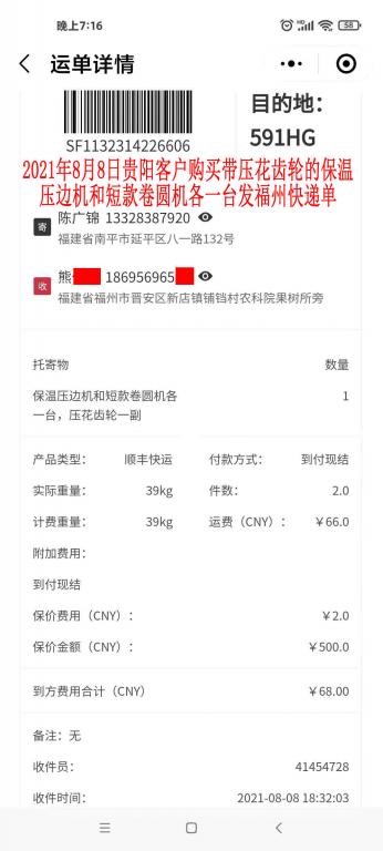 8月8日貴陽客戶快遞單