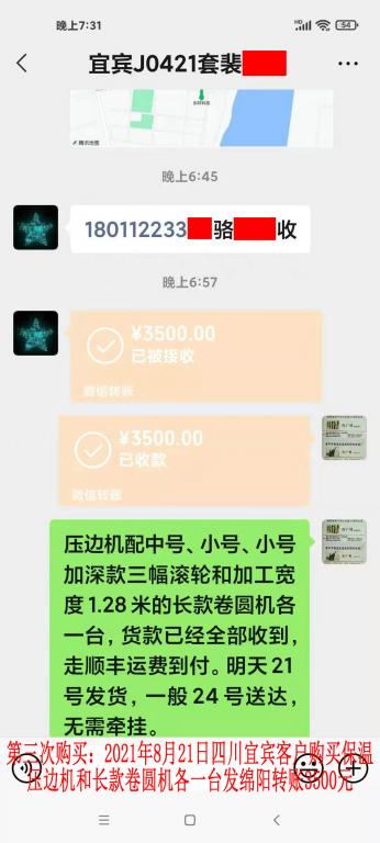 第三次購(gòu)買(mǎi)8月20日晚四川宜賓客戶轉(zhuǎn)賬3500元