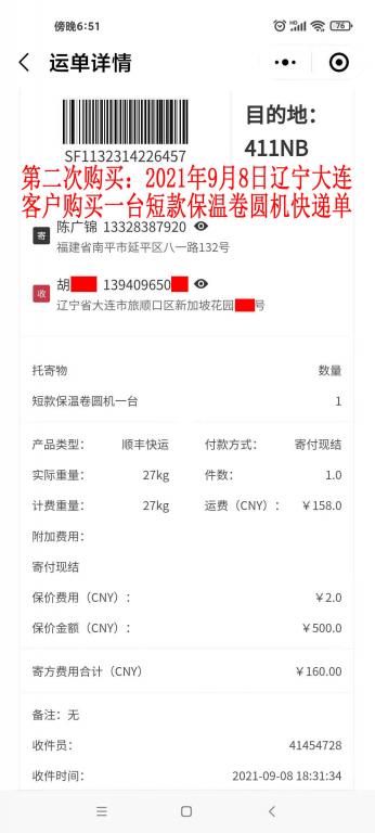 第二次購買9月8日遼寧大連客戶快遞單
