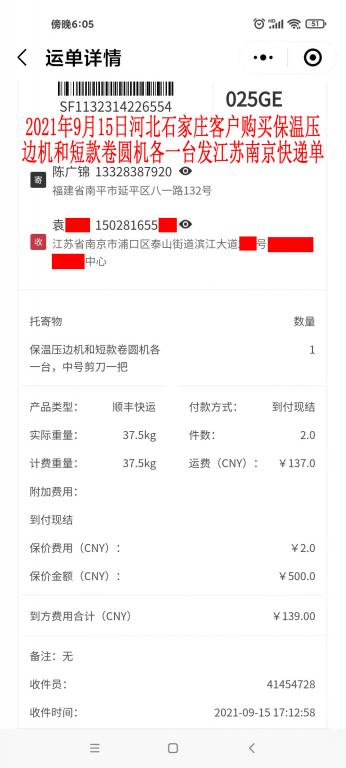 9月15日河北石家莊客戶快遞單