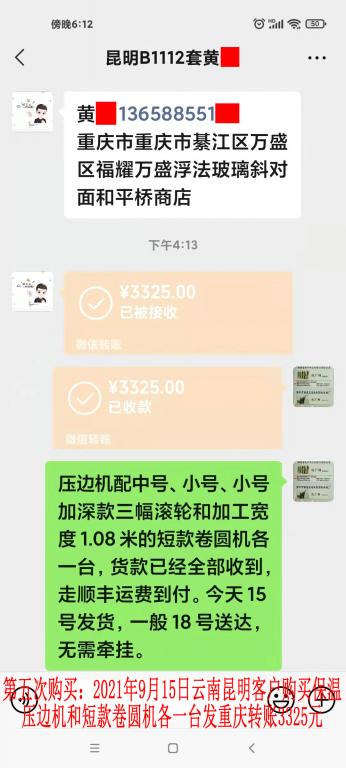 第五次購(gòu)買(mǎi)9月15日昆明客戶轉(zhuǎn)賬3325元