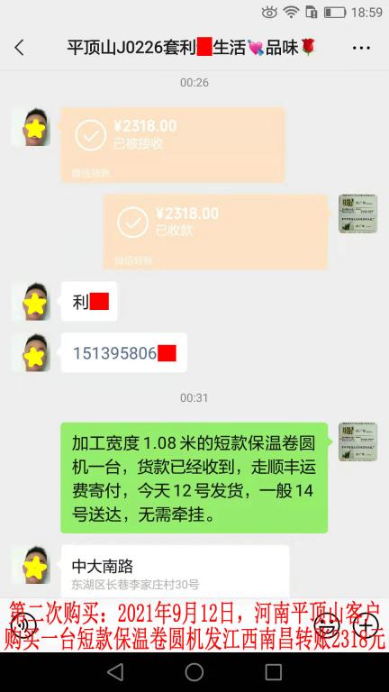第二次購(gòu)買(mǎi)9月12日平頂山客戶轉(zhuǎn)賬2318元