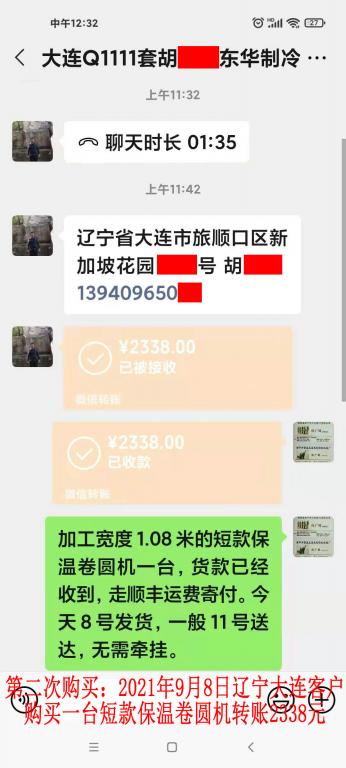 第二次購(gòu)買(mǎi)9月8日遼寧大連客戶轉(zhuǎn)賬2338元