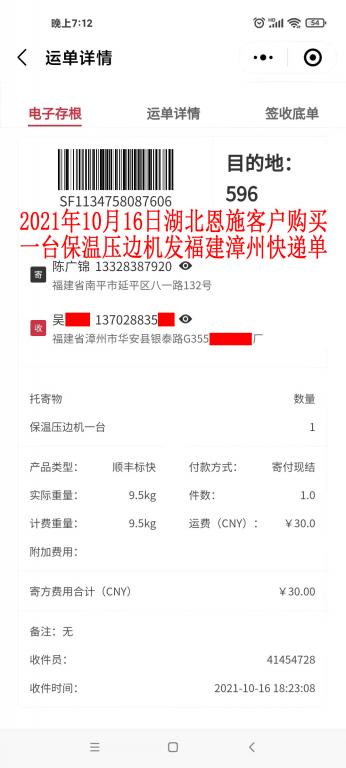 10月16日湖北恩施客戶快遞單