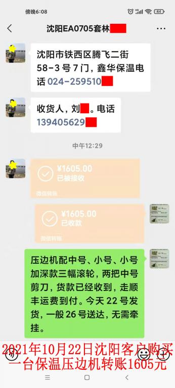 10月22日沈陽(yáng)客戶轉(zhuǎn)賬1605元
