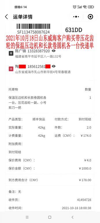 10月18日山東威?？蛻艨爝f單