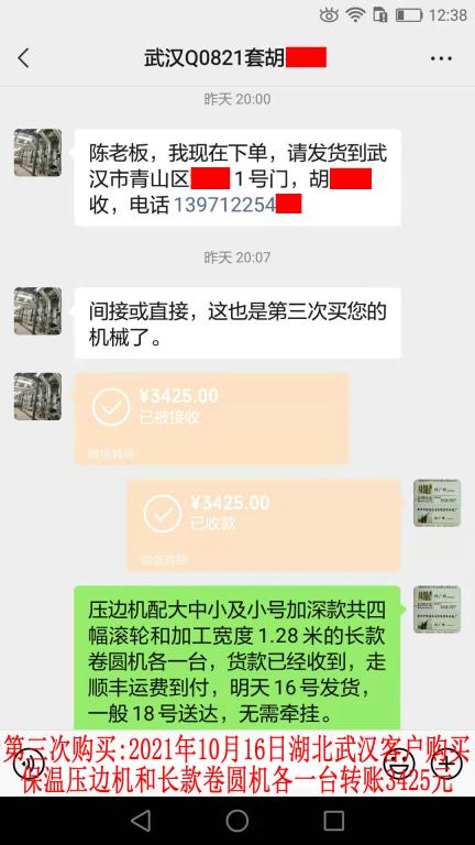 第三次購(gòu)買(mǎi)10月16日武漢客戶轉(zhuǎn)賬3425元