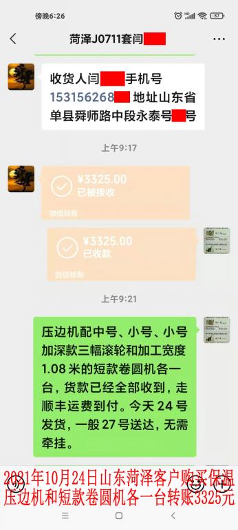 10月24日山東菏澤客戶轉(zhuǎn)賬3325元