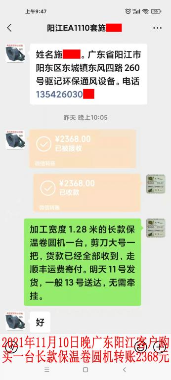 11月10日晚廣東陽江客戶轉賬2368元