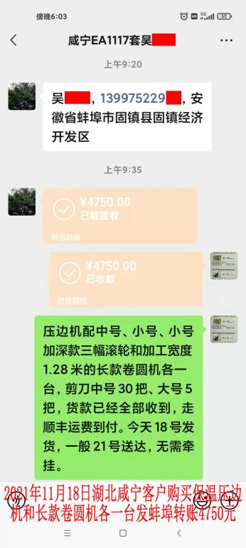 11月18日咸寧客戶轉賬4750元