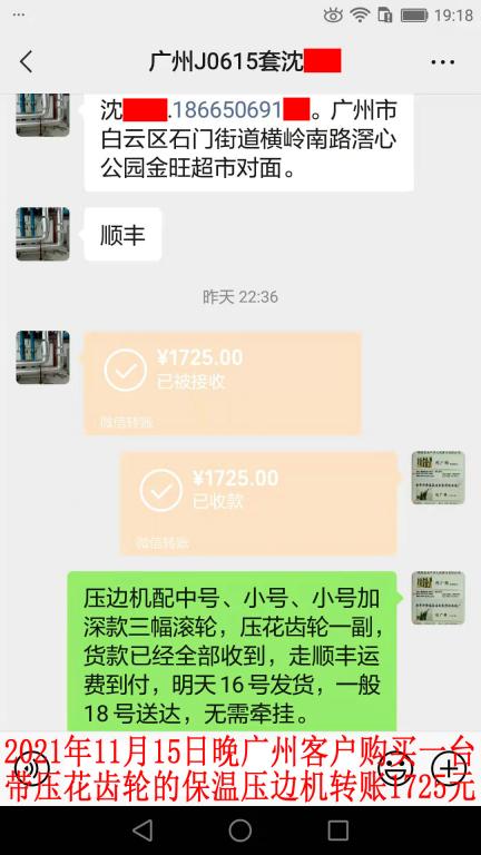 11月15日晚廣州客戶轉賬1725元