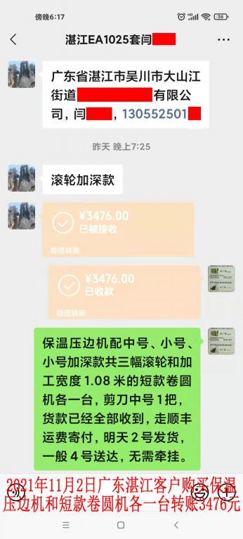 11月2日廣東湛江客戶轉賬3476元