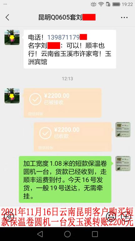 11月16日昆明客戶轉賬2200元