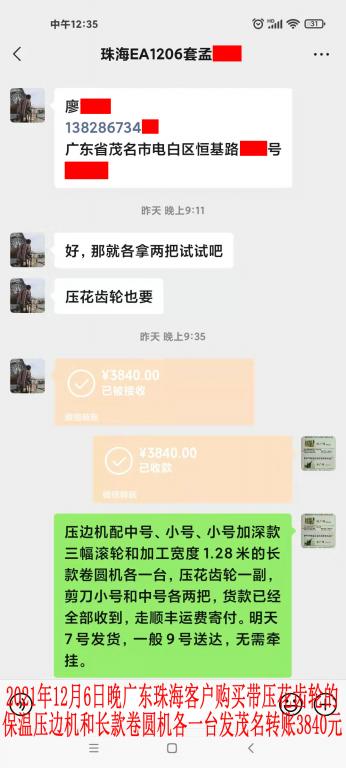 12月6日晚珠?？蛻艮D賬3840元