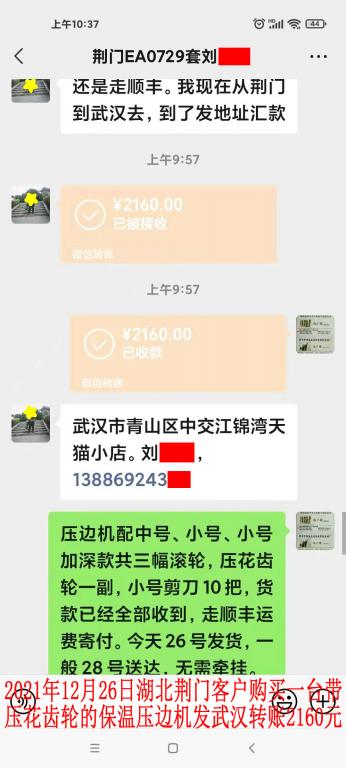 12月26日湖北荊門客戶轉賬2160元