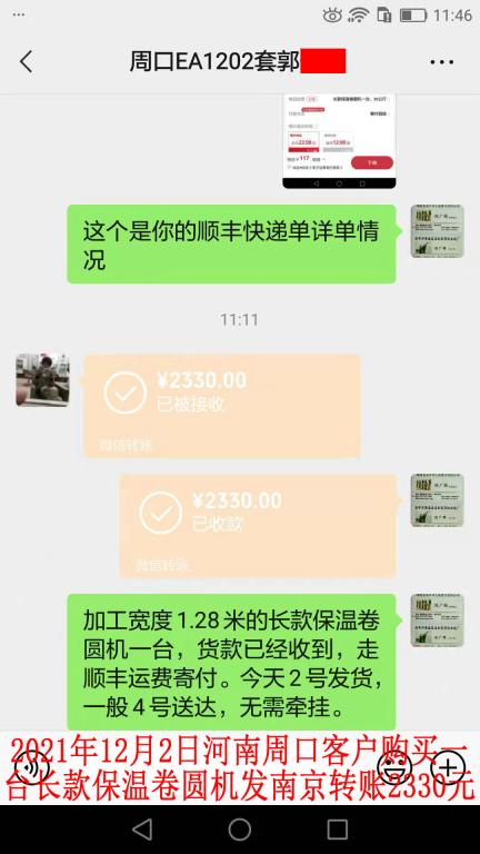 12月2日河南周口客戶轉賬2330元