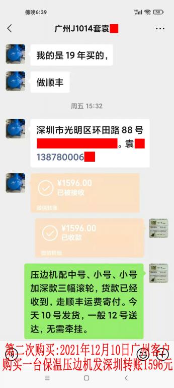 第二次購買12月10日廣州客戶轉賬1596元