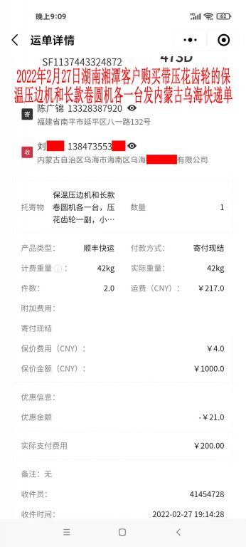 2月27日湖南湘潭客戶發(fā)內(nèi)蒙古烏?？爝f單