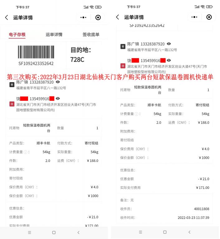 第三次購買3月23日湖北天門客戶快遞單