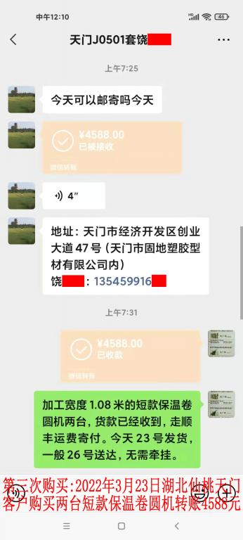 第三次購(gòu)買3月23日湖北天門客戶轉(zhuǎn)賬4588元