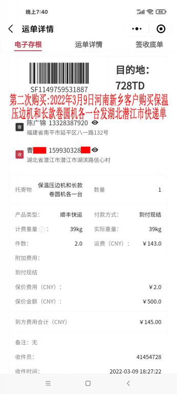 第二次購買3月9日河南新鄉(xiāng)客戶快遞單