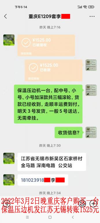 3月2日晚重慶客戶轉(zhuǎn)賬1525元