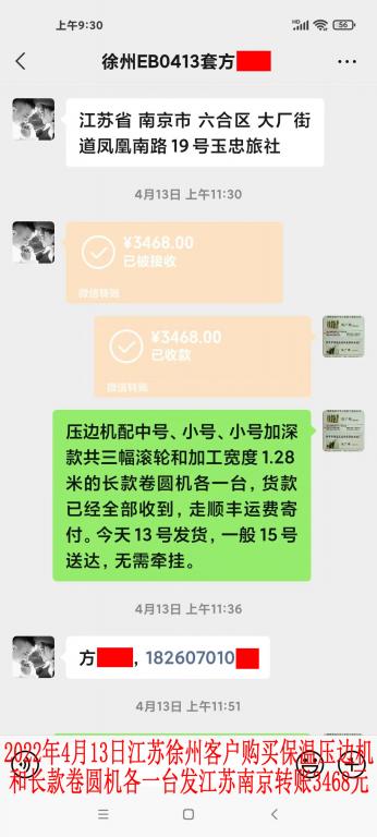 2022年4月13日江蘇徐州客戶轉(zhuǎn)賬3468元