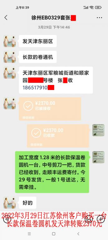 3月29日徐州客戶轉(zhuǎn)賬2370元