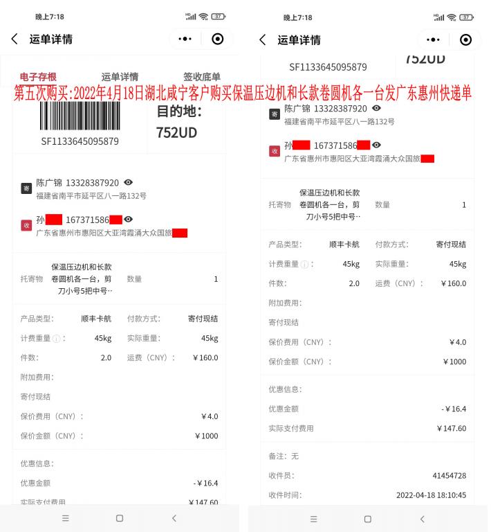 第五次購(gòu)買(mǎi)2022年4月18日湖北咸寧客戶(hù)快遞單