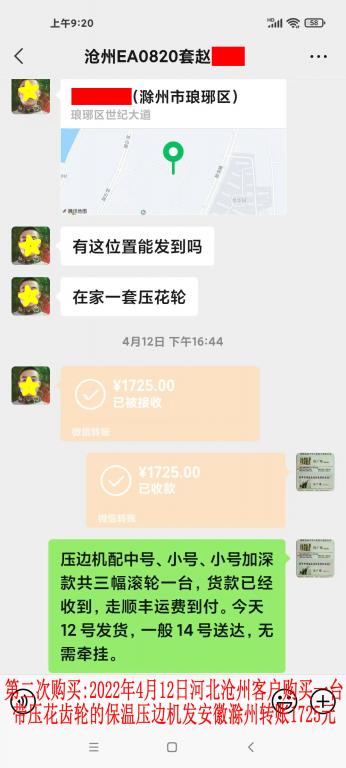 第二次購(gòu)買2022年4月12日河北滄州客戶轉(zhuǎn)賬1725元