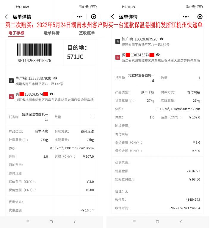 第二次購(gòu)買(mǎi)5月24日湖南永州客戶(hù)快遞單