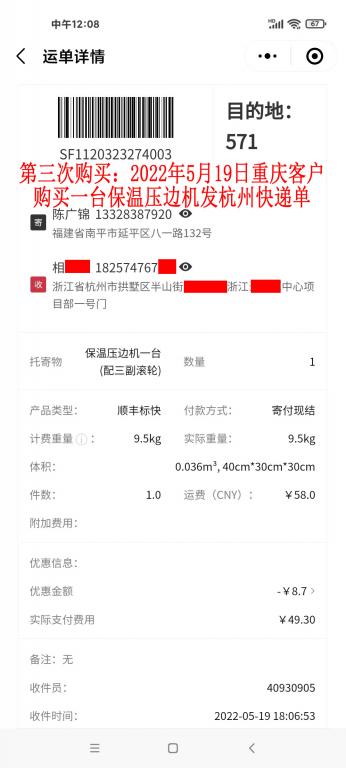 第三次購(gòu)買(mǎi)5月19日重慶客戶(hù)快遞單