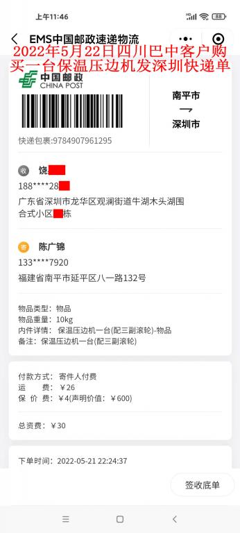 5月22日四川巴中客戶(hù)快遞單