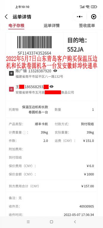 5月7日青島客戶(hù)快遞單
